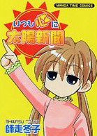 Itsumo Kokoro ni Taiyou Shinbun
