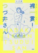 Hadaka ikkan! Tsuzu Wakashi-san