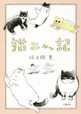 Neko Nyakki