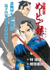 Oyako doushin meshitotte souroufu