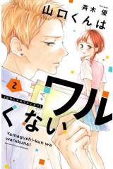 Yamaguchi-kun wa Warukunai