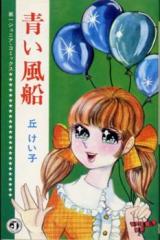 Aoi Fuusen