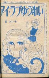Ai Rabu Yuurei