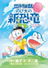 Doraemon: Nobita's New Dinosaur