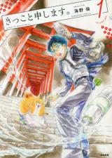 Kikko tomoushimasu.