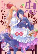 Kikonsha desuga, nani ka