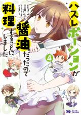 Hazure Potion ga Shouyu datta no de Ryouri suru koto ni shimashita