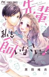 Senpai, watashi wo kainasai!