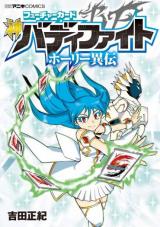 Future Card Shin Buddyfight - Holy Iden