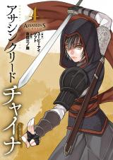 Assassin's Creed: China