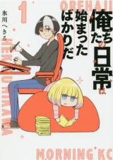 Oretachi no nichijou wa hajimatta bakarida