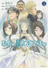 Aasshuukatsu no megami-sama-tsu