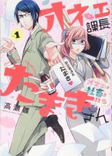 Onee Kachou Tamaki-san - onee wa shachiku o sukuu