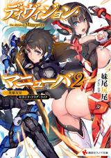 Division Maneuver -Eiyuu Tensei- (Novel)