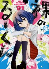 Hadaka no Ru-kun