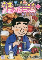 Sake no Hosomichi 45.5