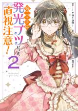 Daisan Ouji wa Hakkobutsu ni Tsuki, Chokushi Chuui! (Iyutani)