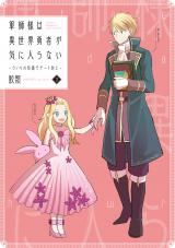Gunshi-sama wa i sekai yuusha ga kiniiranai ‐ Ranobe no chishiki de chiito fuuji