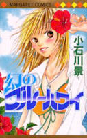 Maboroshi no Blue Hawaii