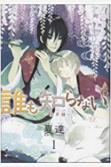 Daremoshiranai ~shifugo~