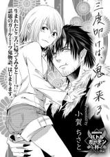 San do tatakeba Oni ga kuru