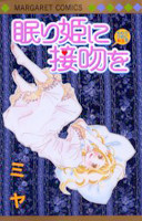 Nemurihime ni Seppun wo
