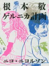 Nemoto Takashi Guernica Project