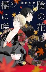 Kage no Hana wa Ori ni Saku