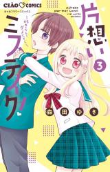 Kataomoi Mistake!: Suki nante dame dakara