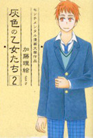 Haiiro no Otometachi