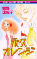 Eikyuu Orange