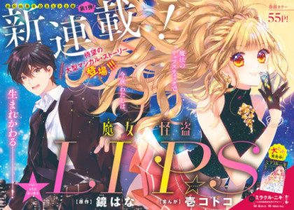 MajoKaitou LIP ☆ S