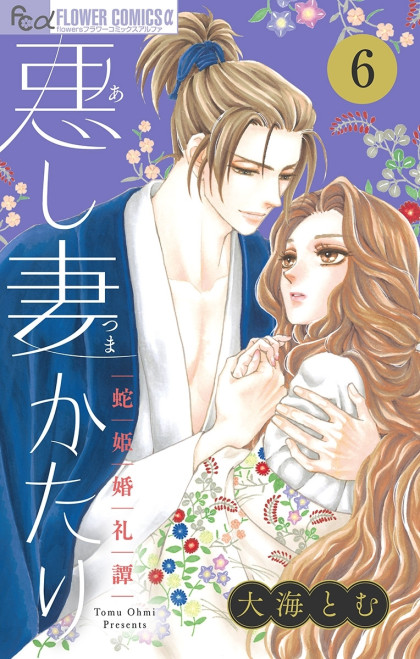 Ashi Tsuma Katari