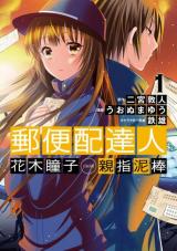 Yuubin Haitatsunin Hanaki Touko CASE Oyayubi Dorobou