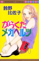 Garakuta Megahertz