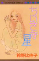 Chiisana Hoshi