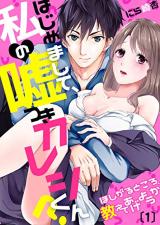 Nice to Meet You, My Lying Boyfriend -Let Me Tell You Where You Want It-