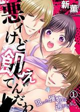 Warii kedo Uetendawa -Neratta Emono ha NIgasanai-