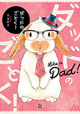 Like a Dad