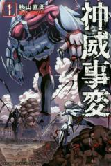 Kamoi Jihen