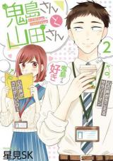 Kijima-san to Yamada-san