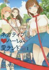 Negative Harem Island