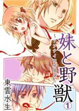 Imouto to Yajuu - Abunai Doukyo Kankei