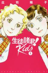 Seito Shokun! Kids