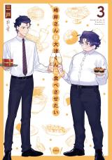 Minegishi-san wa Outsu-kun ni Tabesasetai