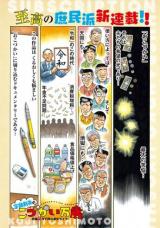 Teigaku-sei otto no "Kodzukai banzai" - Getsugaku 2 man senen no kinketsu raifu