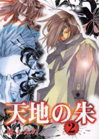 Tenchi no Aka