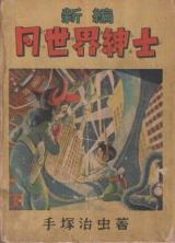 Gessekai Shinshi