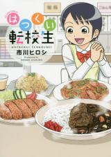 Hatsukui Tenkousei