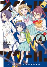 School x Tukuru